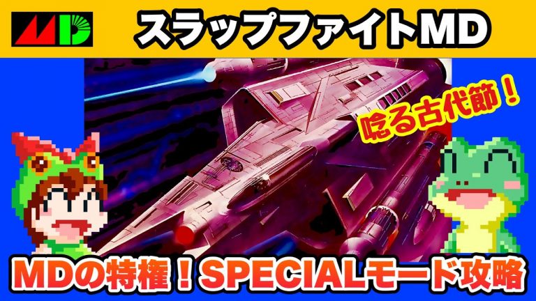 AC・MD・現行コレクション版の違い