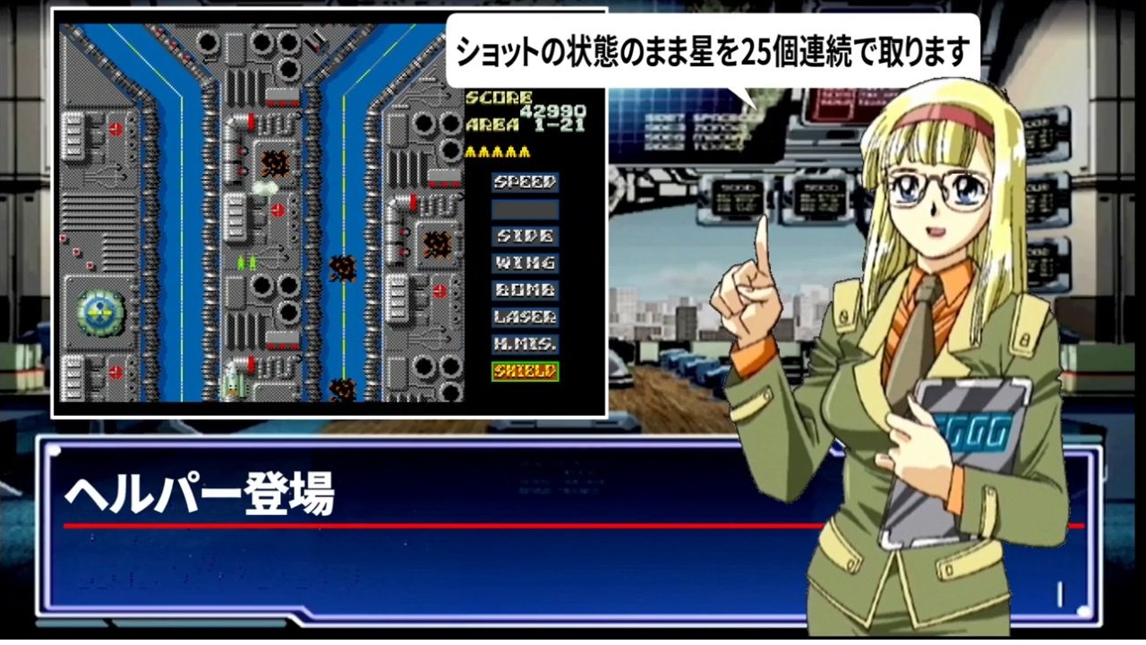 SHOTで星を集めている場面。右側のSHIELD欄は点灯しているが、前方には通常弾が出ている